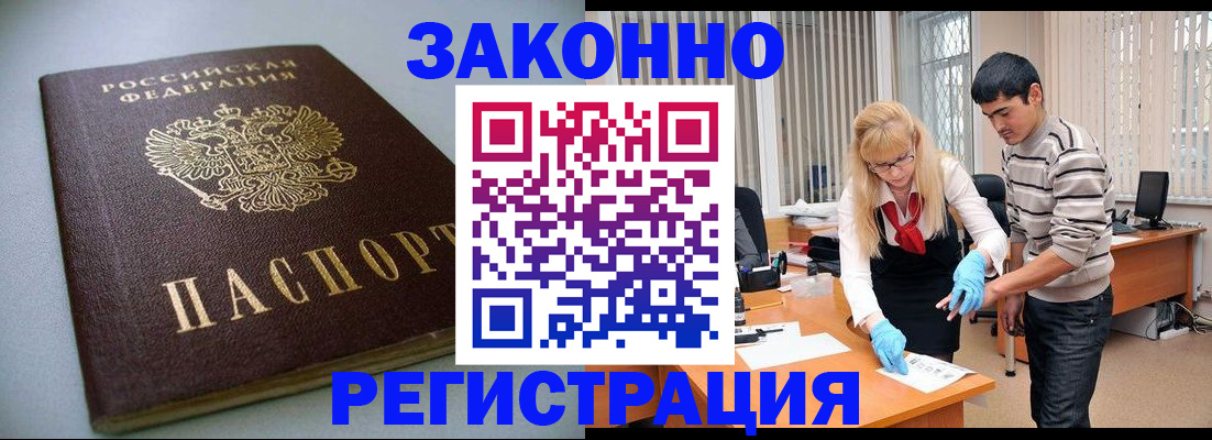 временная регистрация купить в Усть-Лабинске