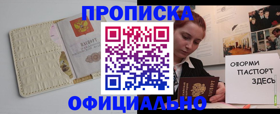 временная регистрация собственник в Усть-Лабинске